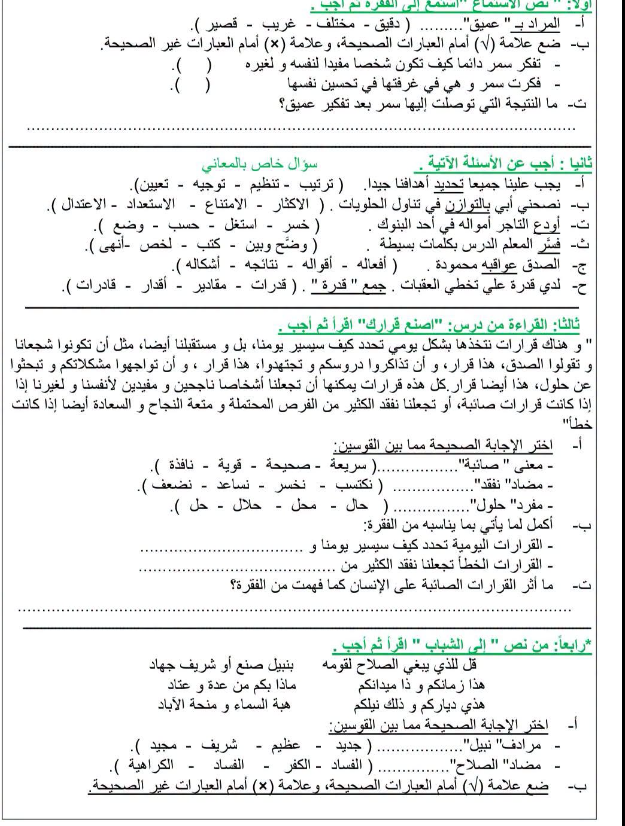 نماذج امتحانات لغة عربية للصف السادس الابتدائي ترم نماذج امتحانات لغة عربية للصف السادس الابتدائي ترم